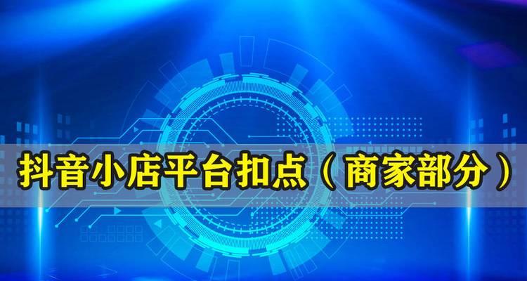 探秘抖音小店商家入口（从哪里进入）