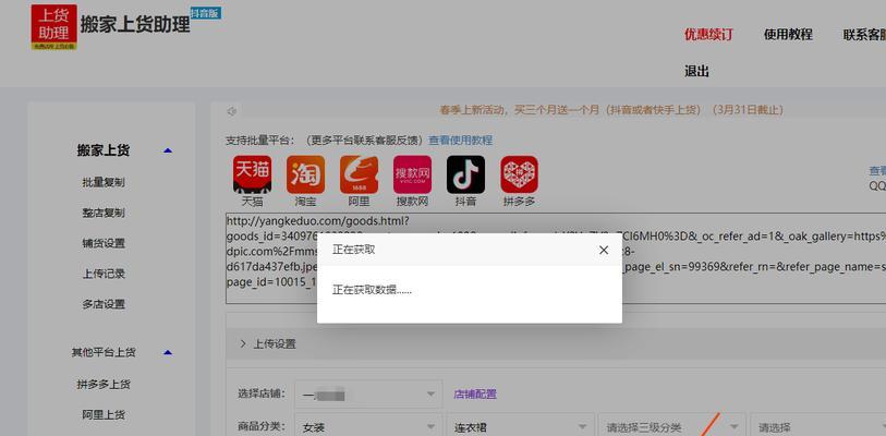 抖音小店上传商品步骤详解（轻松掌握上传技巧）