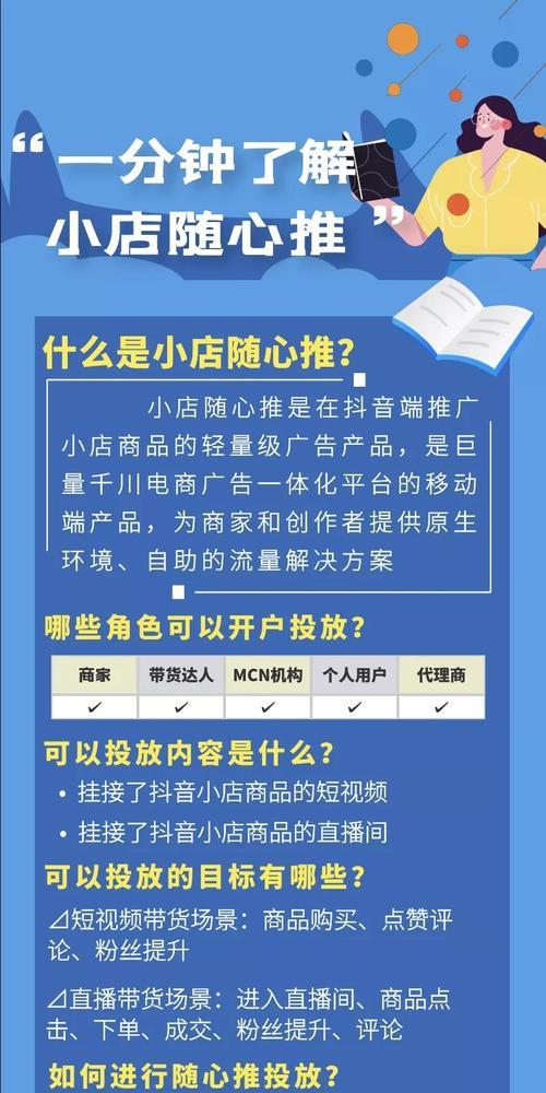 抖音小店随心推，轻松打造个人品牌（打造自己的小店）