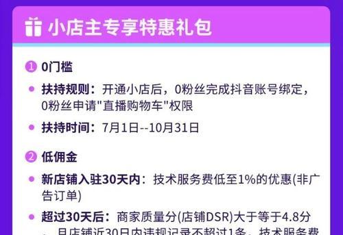 抖音小店推广攻略（从0到1）