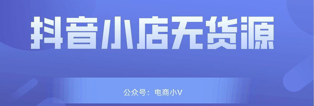 如何在抖音小店无货源情况下进行发货（无货源如何发货）