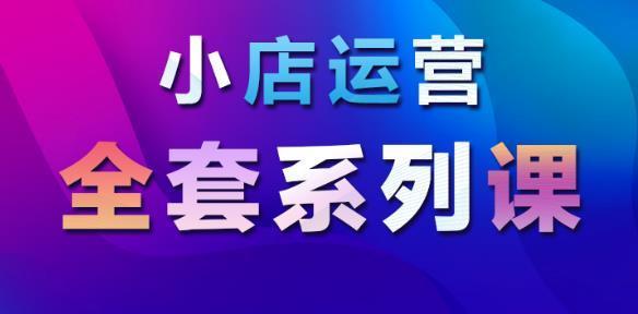 抖音小店推广策略详解（从微信群到直播间）