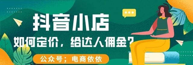 如何设置抖音小店运费模板（一键设置运费）