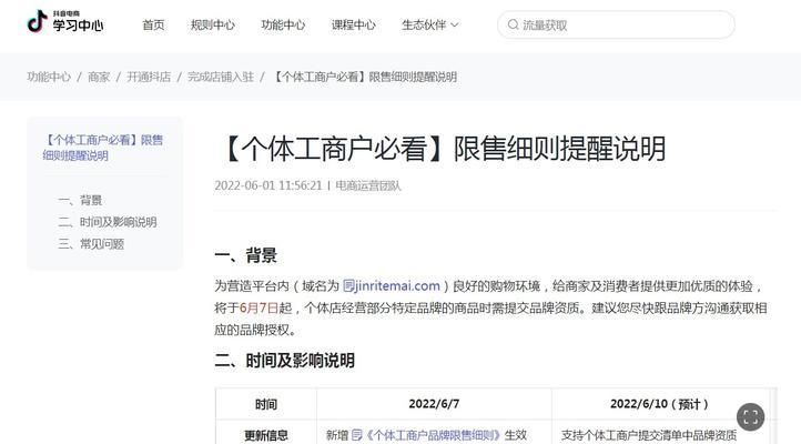 探秘抖音小店运营的工作内容（全面解析抖音小店运营需要掌握的知识和技能）