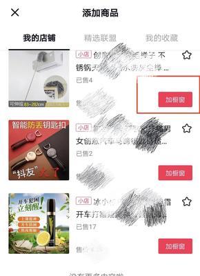 抖音小店上架商品攻略（自己的商品）