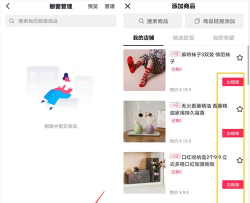 如何在抖音小店直播中添加商品（教你轻松搞定抖音直播中的商品添加）