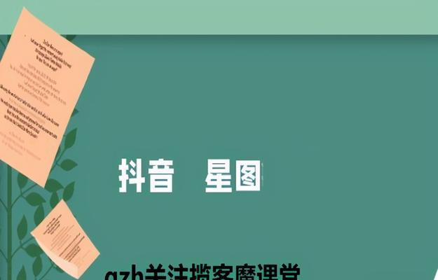 探寻抖音星图平台入口——发现更多优秀内容（寻找入口）