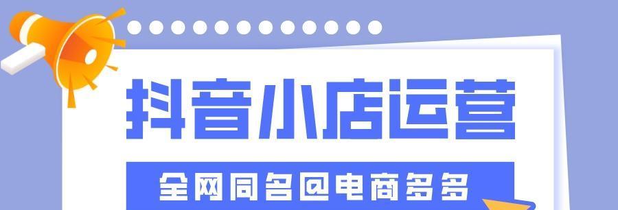 抖音选品广场入驻攻略（如何在抖音选品广场上架卖家产品）