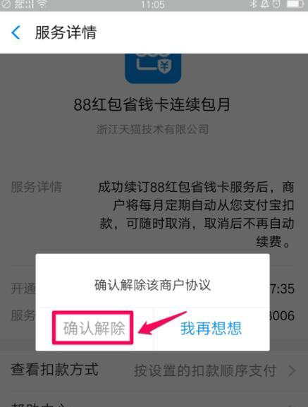 省钱月卡怎么退订？自动续费怎么关闭？