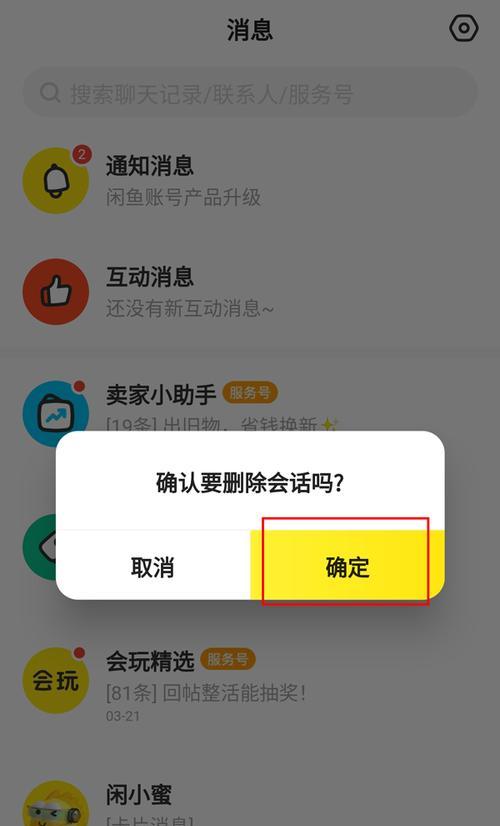 闲鱼删除的聊天记录怎么找回？如何才能恢复？