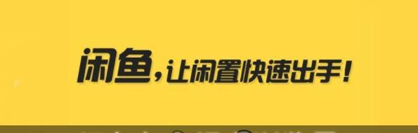 闲鱼卖货技巧有哪些？怎么提高浏览量？