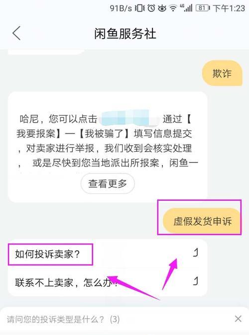 闲鱼举报卖家钱能退吗？投诉最有效的方法是什么？