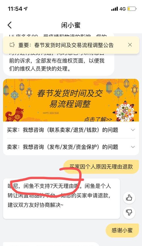 闲鱼不退不换规则有什么利弊？规则是什么？