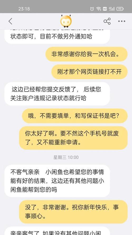 闲鱼被禁言怎么解除限制？原因以及解决方法有哪些？