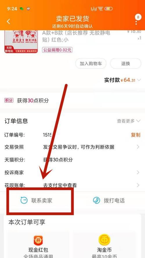 淘宝退货商家拒绝签收怎么办？如何处理？