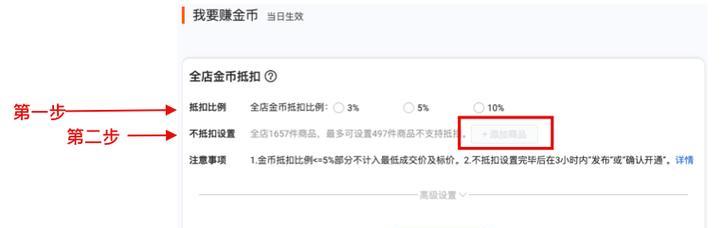 淘宝淘金币抵扣怎么设置比例？步骤有哪些？