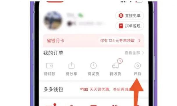 拼多多个人信誉度查看在哪里？怎么提升？