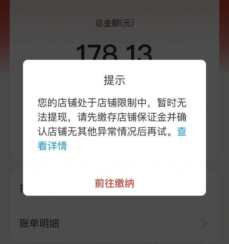 拼多多店铺保证金可以退吗？多久到账？