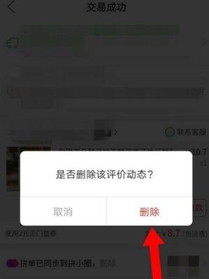 拼多多的评论怎么删除不了？可以修改吗？