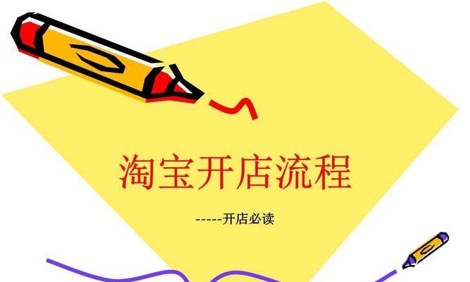 2024淘宝开店要交多少费用？注意事项有哪些？