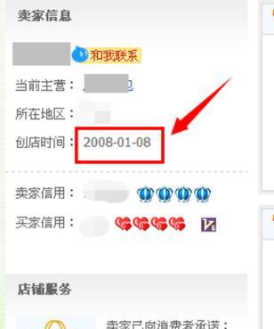 怎么看淘宝店铺开了多久？在哪里查询注册信息？