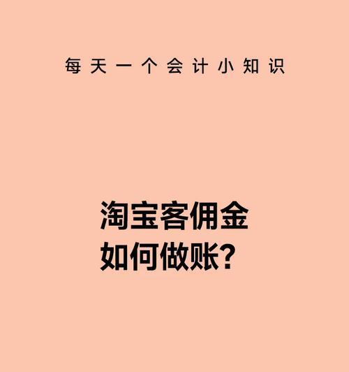 淘宝客推广佣金是如何收费？是如何计算的？