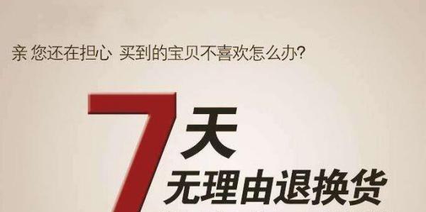 淘宝剪了吊牌也享受7天无理由吗？退货技巧有哪些？