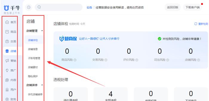 千牛卖家中心网页版怎么打开？入口在哪？