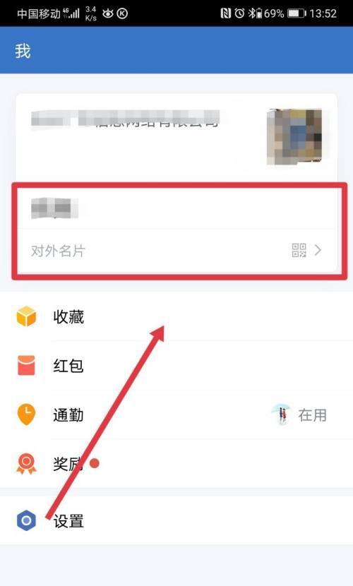 企业微信怎么改名字？修改的步骤有哪些？