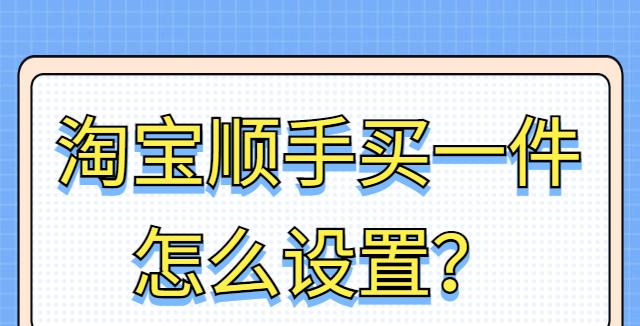 顺手买一件怎么买到想要的东西？为什么会便宜？