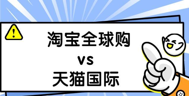 手机天猫和淘宝有什么区别？哪个靠谱？