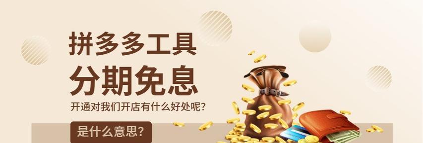 拼多多怎么分期免息付款买东西？怎么操作？