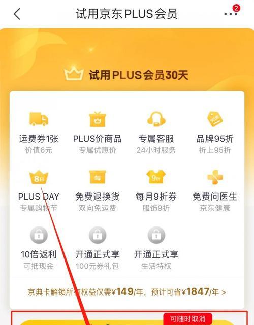 京东plus会员可以退吗？怎么申请？