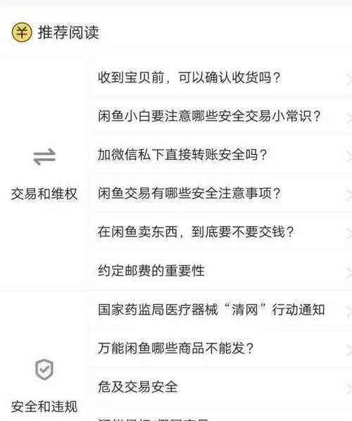 对付闲鱼卖家的狠招是什么？举报渠道有哪些？