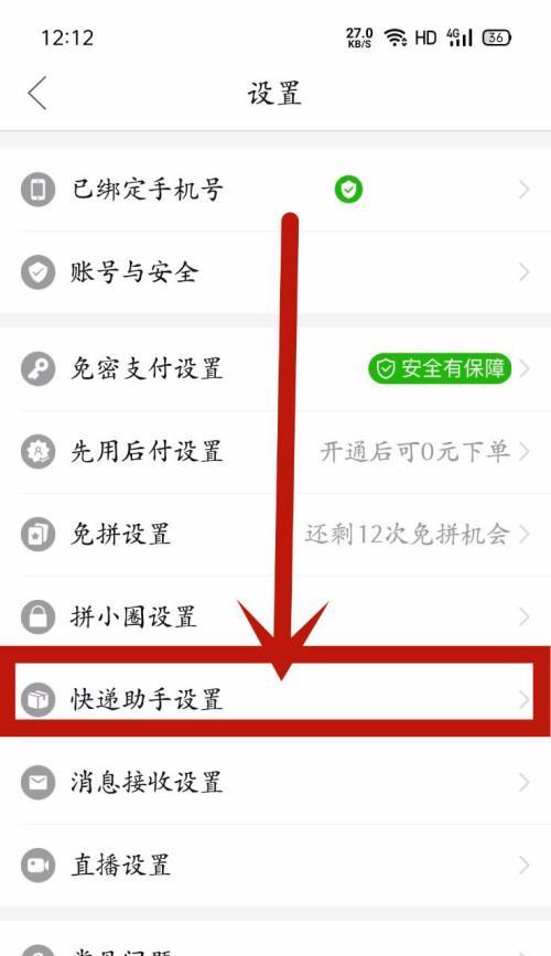 拼多多怎么取消实名认证信息？解绑的步骤有哪些？