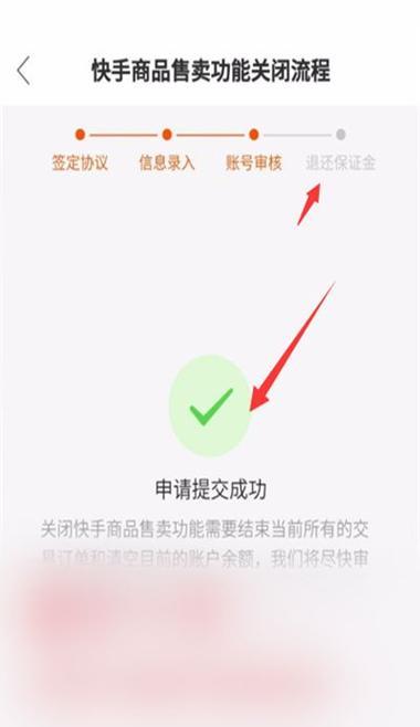 快手店铺保证金怎么退回来？手机怎么操作？