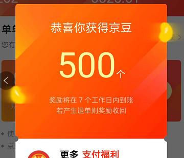 京豆有什么用？500相当于多少钱？