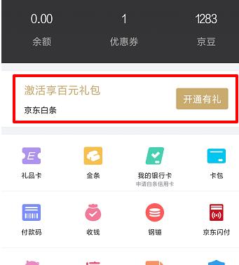 京东支付方式有哪几种？怎么设置？