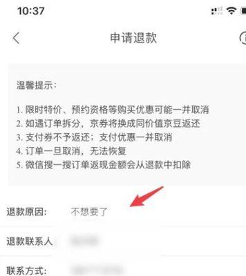 京东支付定金商品不要了定金可以退吗？具体怎么操作？