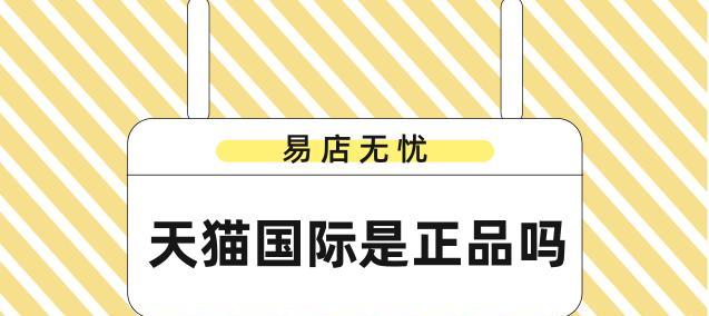 天猫国际自营是正品吗？为什么这么便宜？