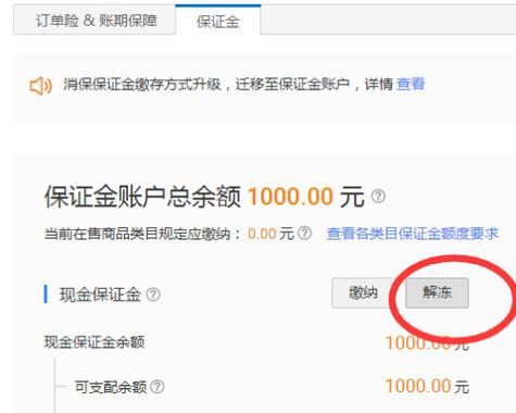 淘宝保证金1000怎么退？乱扣这么申诉？