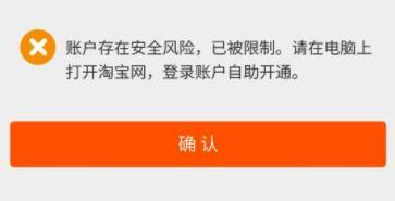 淘宝账户被限制登录怎么办？怎么解除？