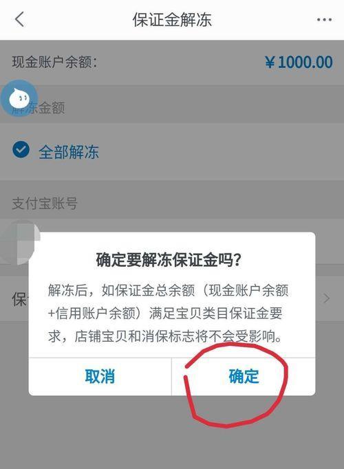 淘宝消费者保证金冻结了怎么办？还能退吗？