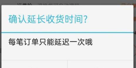 闲鱼自动确认收货时间是多久？可以延长吗？