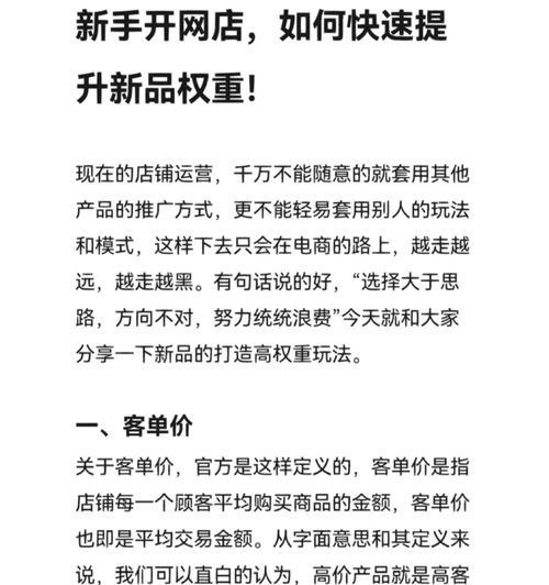 网店权重会受到哪些因素的影响？如何提升呢？