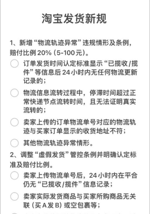 淘宝超时发货怎么申请赔偿？规则有哪些？