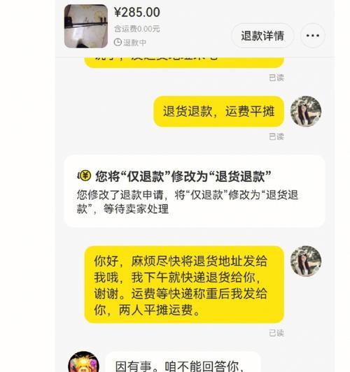 闲鱼退款必须卖家同意才可以吗？怎么正确维权？