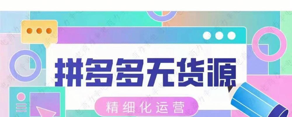 拼多多无货源开店真的赚钱吗？怎么运营？