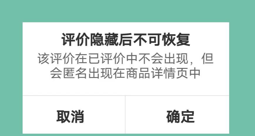 淘宝隐藏评价别人能看到吗？怎么设置的？