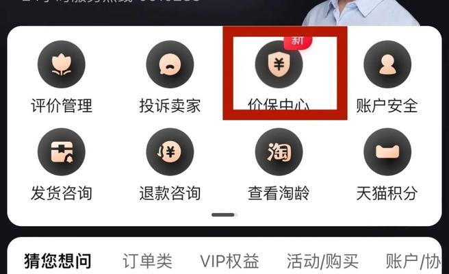 淘宝价格保护怎么申请？可以退差价吗？